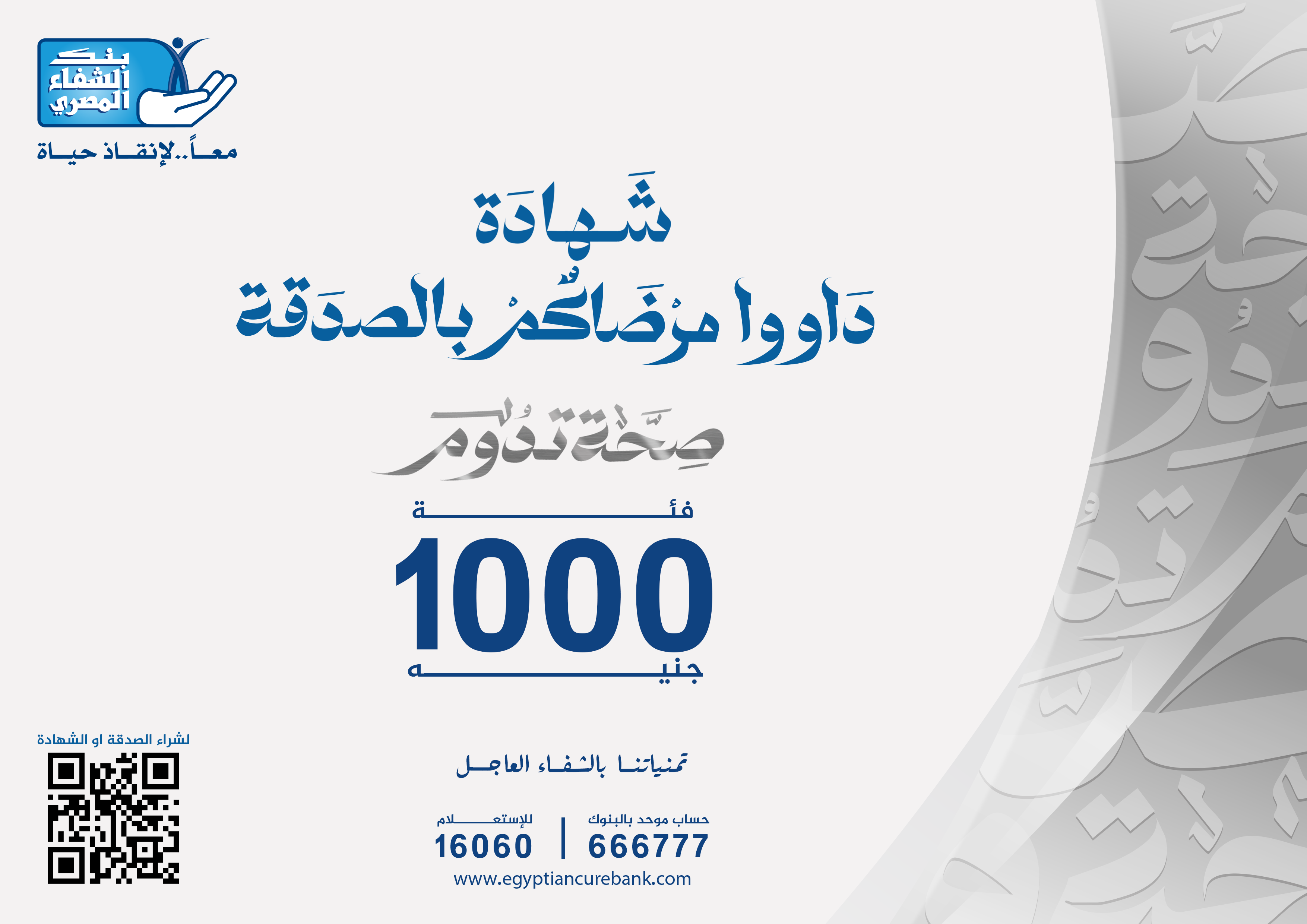 شهادة 1000 جنيه